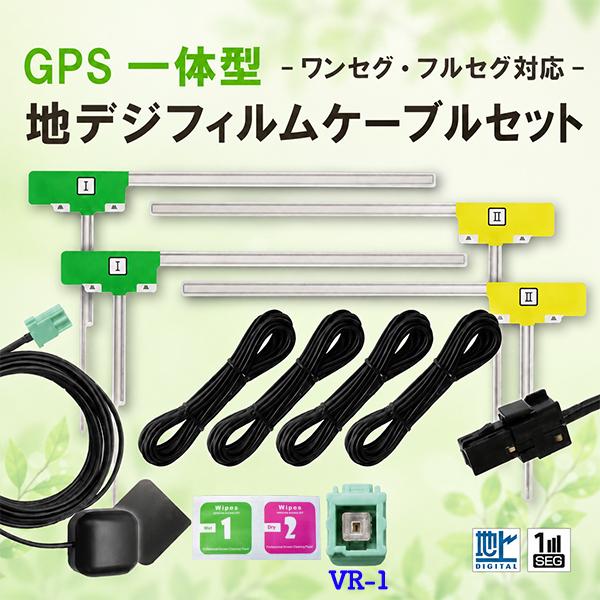 VR-1 アンテナ L型フィルム GPSアンテナ アースプレート ナビ載せ替え 交換 イクリプス ト...