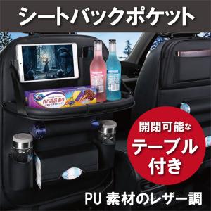 シートバックポケットテーブル付 収納 後部座席 ドライブポケット 車用 大容量 収納ポケット 多機能 ベビー 便利 取付簡単 防汚 子供 車｜punchcarshop