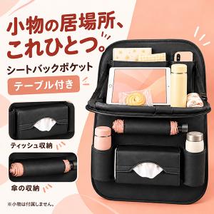 レビュー特典あり／シートバックポケット 車内テーブル マルチテーブル