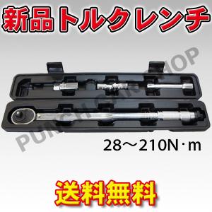 トルクレンチ プリセット式 本州一律  28-210N-m 17/19/21mmソケット