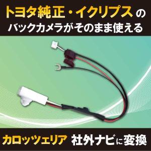 PB4 トヨタ純正バックカメラ サイバーナビ リアカメラ バックカメラ 変換 カロッツェリア 【ND...