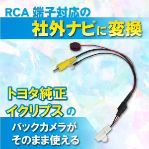 PB5 トヨタ純正 イクリプス バックカメラ 出力変換ハーネス　RCA端子対応 ナビ用 【NHZN-X61G】｜punchcarshop