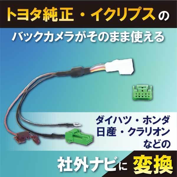 NX712W クラリオン 純正バックカメラ 変換 バックカメラ変換 キット 【B6】