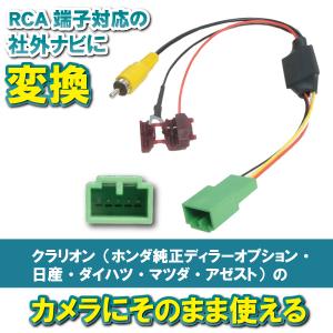 PB7S　NXV997D　クラリオン バックカメラ 変換 アダプター 純正バックカメラ 接続 配線 ケーブル コード RCA004H｜punchcarshop