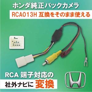 HONDA ホンダ 純正 バックカメラ リアカメラ バックモニター ホンダ ホンダ純正 バックカメラ 後付け 車載カメラ 本体 入力