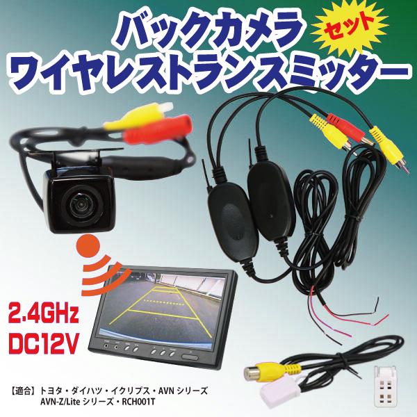 イクリプスナビ AVNシリーズ AVN-Z/Liteシリーズ バックカメラ&amp;ワイヤレストランスミッタ...