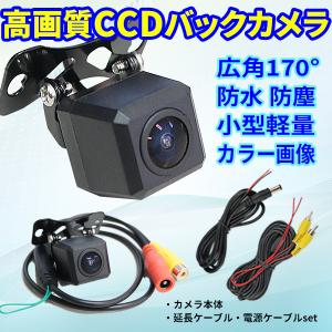 高性能バックカメラ リアカメラ 広角170° ガ...の商品画像