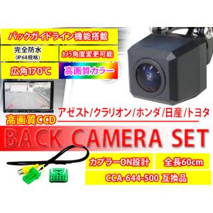 日産 バックカメラ+バックカメラ変換ハーネスセット 広角CCDカメラ 防水 防塵 高画質カラーセンサ...