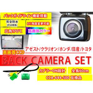 送料無料/バックカメラ/バックカメラ変換ハーネスセット/NX208 NX308 NX708クラリオン/CCD高画質/軽量小型/防水/防塵/CCA-644-500/PBK2B1