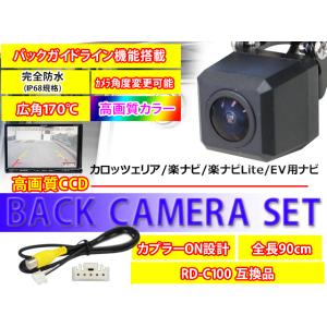 高画質バックカメラ+変換ハーネスセット RD-C100互換 カロッツェリア サイバーナビ AVIC-ZH0999L/AVIC-ZH0999LS/AVIC-ZH0999W/AVIC-ZH0999WS PBK2B2｜punchcarshop