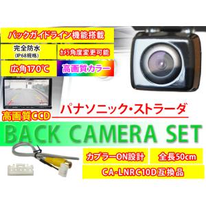送料無料/バックカメラ/バックカメラ変換ハーネスセット/CN-HDS710TD/パナソニック/ストラ...
