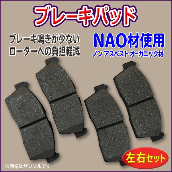 ブレーキパッド リア用 ホンダ クロスロードRT1 RT2 NAO材 左右4枚セット 43022-S...