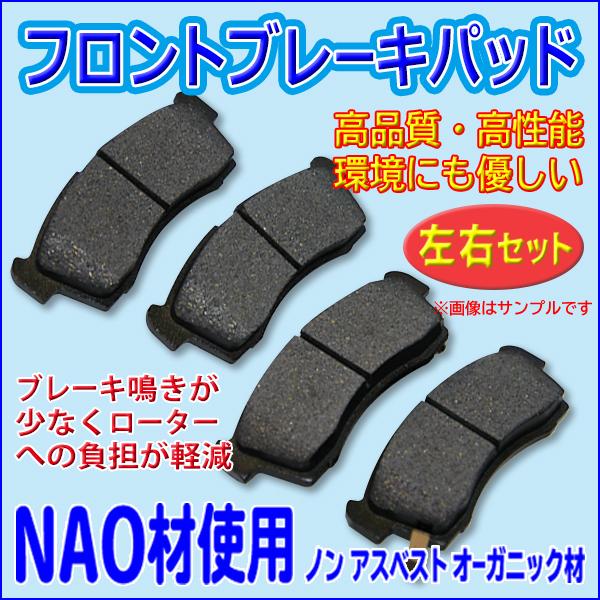 ダイハツ タント タントエグゼ フロントブレーキパッド 左右セット NAO材 04465-B2090...