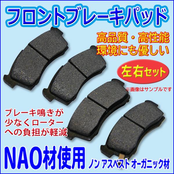 スバル ルクラ フロントブレーキパッド NAO材 左右セット L455F L465F 04465-B...