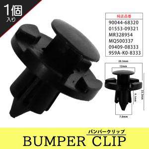 バンパークリップ リベット ダイハツ トヨタ 日産 マツダ スズキ 三菱