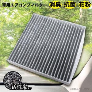 日産 活性炭入 消臭 脱臭 花粉症対策 車 用 エアコンフィルター モコ H23.2-H25.9 MG33S AY684 5NS022 【EA13】