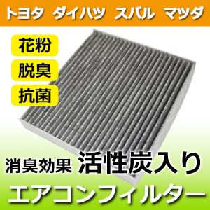 エアコンフィルター 車用 ダイハツ アルティス ACV30 ACV35 活性炭入 消臭 脱臭 花粉 ウィルス対策 87139-28010 87139-32010 PEA1S｜punchcarshop