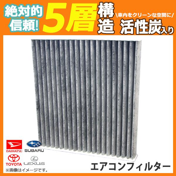トヨタ ヴェルファイア ANH20W ANH25W H20.5〜H27.1 エアコンフィルター 87...