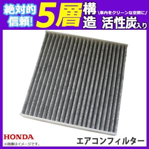 エアコンフィルター ホンダ シビックハッチバック FK7 車用 活性炭入 消臭 脱臭 花粉 5層 80291-TFO-003 【EA56】