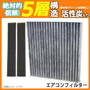 ミツビシ アウトランダーPHEV GG2W GG3W H25.1-R3.11 AY684-NS001 AY685-NS001 活性炭入り 5層構造 ホコリ 臭い カビ 車用 メール便送料無料 【EA57】