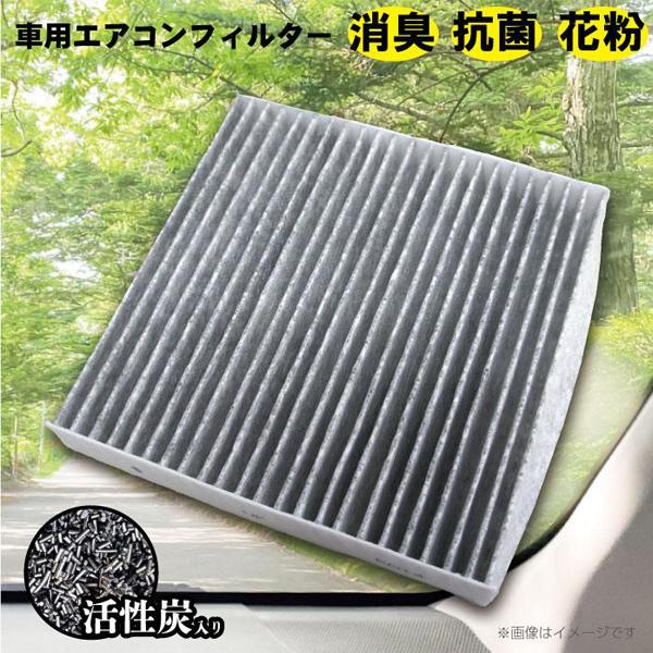 日産 活性炭入 消臭 脱臭 花粉症対策 車 用 エアコンフィルター ムラーノ Z50 H16.9-H...