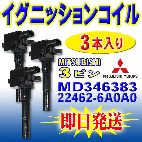 ekアクティブ ekスポーツ H81W H82W オッティ H91W H92W イグニッションコイル...