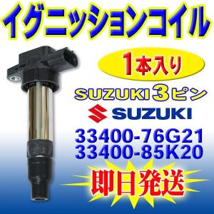 イグニッションコイル ジムニー JB23Wエブリィ DA52V DA62V DA62W
