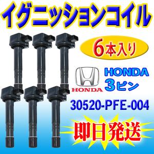 HONDA ライフ JB5 JB6 JB7 JB8・MDX TD1 J35A イグニッションコイル 6本 ホンダ 30520-PFE-004 30520-PFB-007 Pec12-6｜PUNCHカーショップ