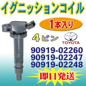 トヨタ（TOYOTA） イグニッションコイル ハイエース レジアスエース