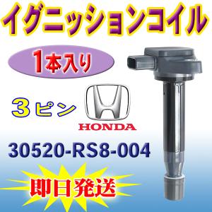 ホンダ アクティ HA8 HA9 イグニ ッションコイル 1本 30520-RS8-004 点火 PEC16-1S｜punchcarshop