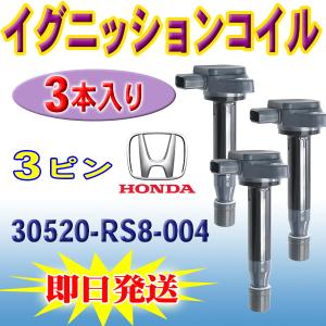 アクティ HA8 HA9 ホンダ 用 イグニッションコイル 3本 HONDA バモス バモスホビオ ライフ ゼスト ゼストスパーク 30520-RS8-004 PEC16-3S｜punchcarshop