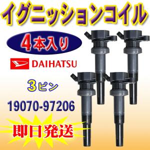 NGK イグニッションコイル U5248 4本セット ダイハツ L880K コペン適合