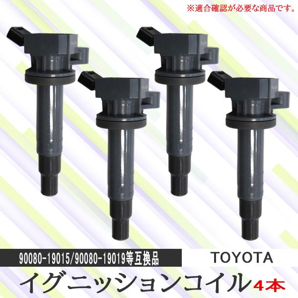 イグニッションコイル トヨタ MR-S ZZW30 90080-19015 90080-19019 ...
