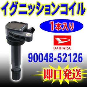ダイハツ（DAIHATSU） イグニッションコイル ネイキッド L750S L760S