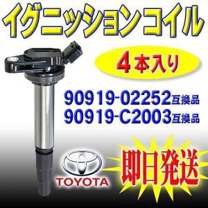 トヨタ イグニッションコイル 4本 セット ノア ヴォクシー エスクァイア ZRR70G ZRR70W 90919-02252 02258 PEC5-4S｜PUNCHカーショップ