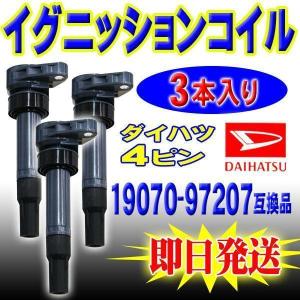 ダイハツ ミラジーノ L650S L660S 新品 強化 イグニッション