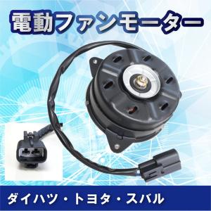 ダイハツ　タントエグゼ　L455S L465S　 電動ファンモーター 16363-B2030 168000-1120新品 強化モデル　PF4｜punchcarshop