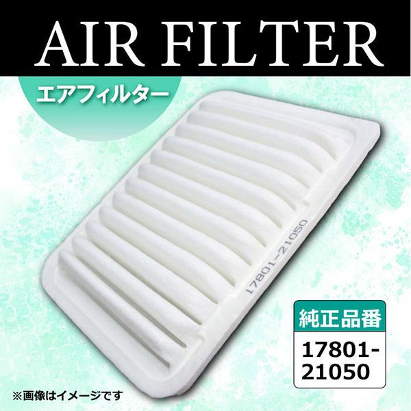 エアフィルター エンジン ヴィッツ H17. 12-R02. 03(NCP131) 17801-21...