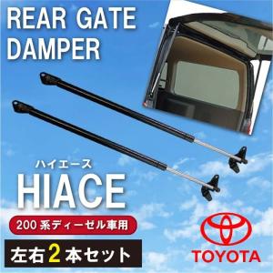 200系 ハイエース リアゲート ダンパー 純正タイプ バックドア