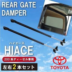 200系 ハイエース 強化リアゲート アップ ダンパー 左右セット