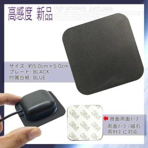 受信感度UP アースプレート GPSアンテナ用...の詳細画像1