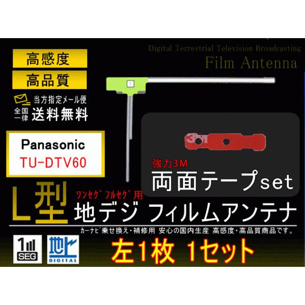 メール便送無パナソニックL型フィルム+両面テープ PG10LMO41S-TU-DTV60