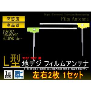 クラリオン L型フィルムアンテナ【NX612】 【G10】