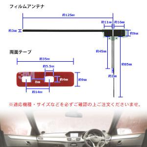 両面テープ付 L型フィルムアンテナ ナビ載せ替...の詳細画像3