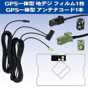 カロッツェリア 対応 地デジアンテナセット HF201 10セット 地デジアンテナセット パイオニア カロッツェリア HF-201 一体型