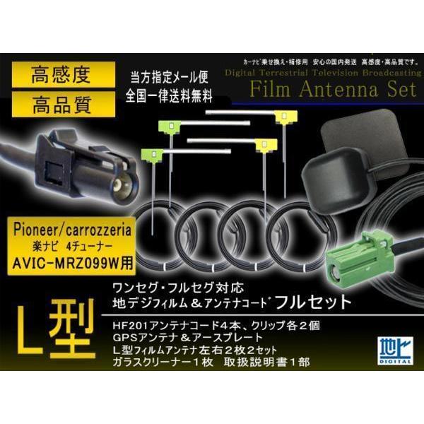 HF201用カロッツェリア 地デジフィルムアンテナセット GPSセット ワンセグ フルセグ 乗せ換え...