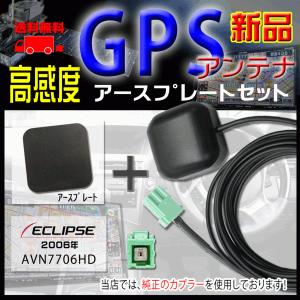 メール便送料無料★新品イクリプス ナビ 高感度ICチップ搭載GPSアンテナ、アースプレートセット 汎用品、純正カプラ使用、PG1P-AVN7706HD｜punchcarshop