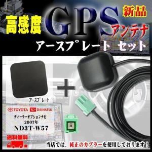 メール便送無◆新品トヨタナビGPSアンテナ+プレートset/PG1P-ND3T-W57｜punchcarshop