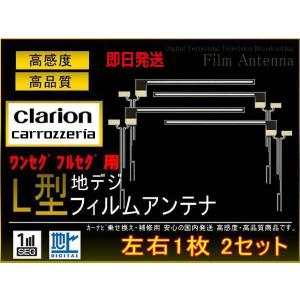 ケンウッド 地デジ L型フィルムアンテナ4枚 左右各2枚 ナビ載せ替え サンヨウ/アルパイン MDV-727DT/HDV-909DT/MDV-535DT/MDV-737DT PG52