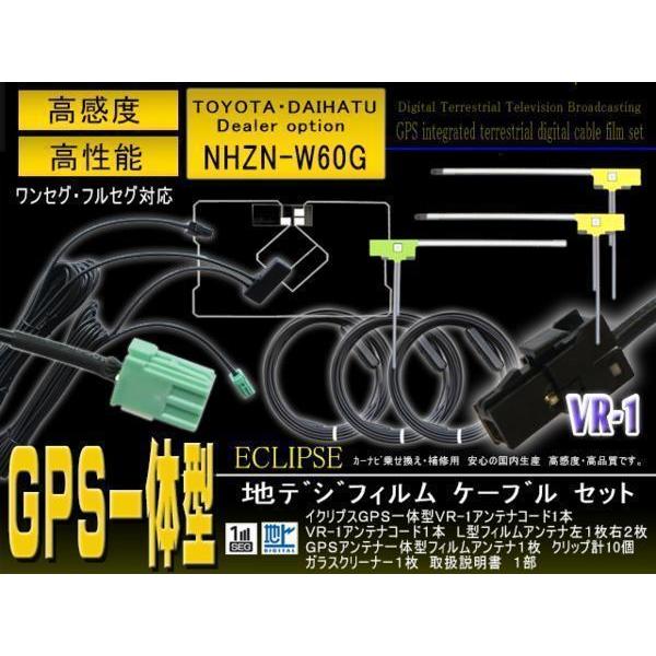 新品 送料無料 イクリプス トヨタ VR-1 GPS一体型 ナビ載せ替え、交換 地デジ アンテナコー...